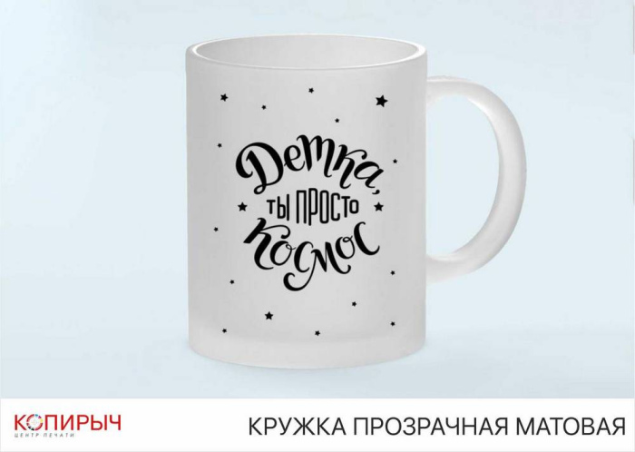 Печать на кружке прозрачной матовой в Минске